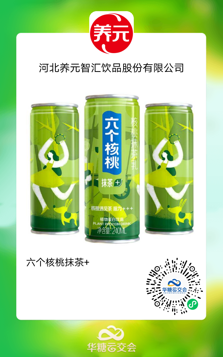 雅客、徽记 、达利大牌云集,来线上秋糖选植物基好产品