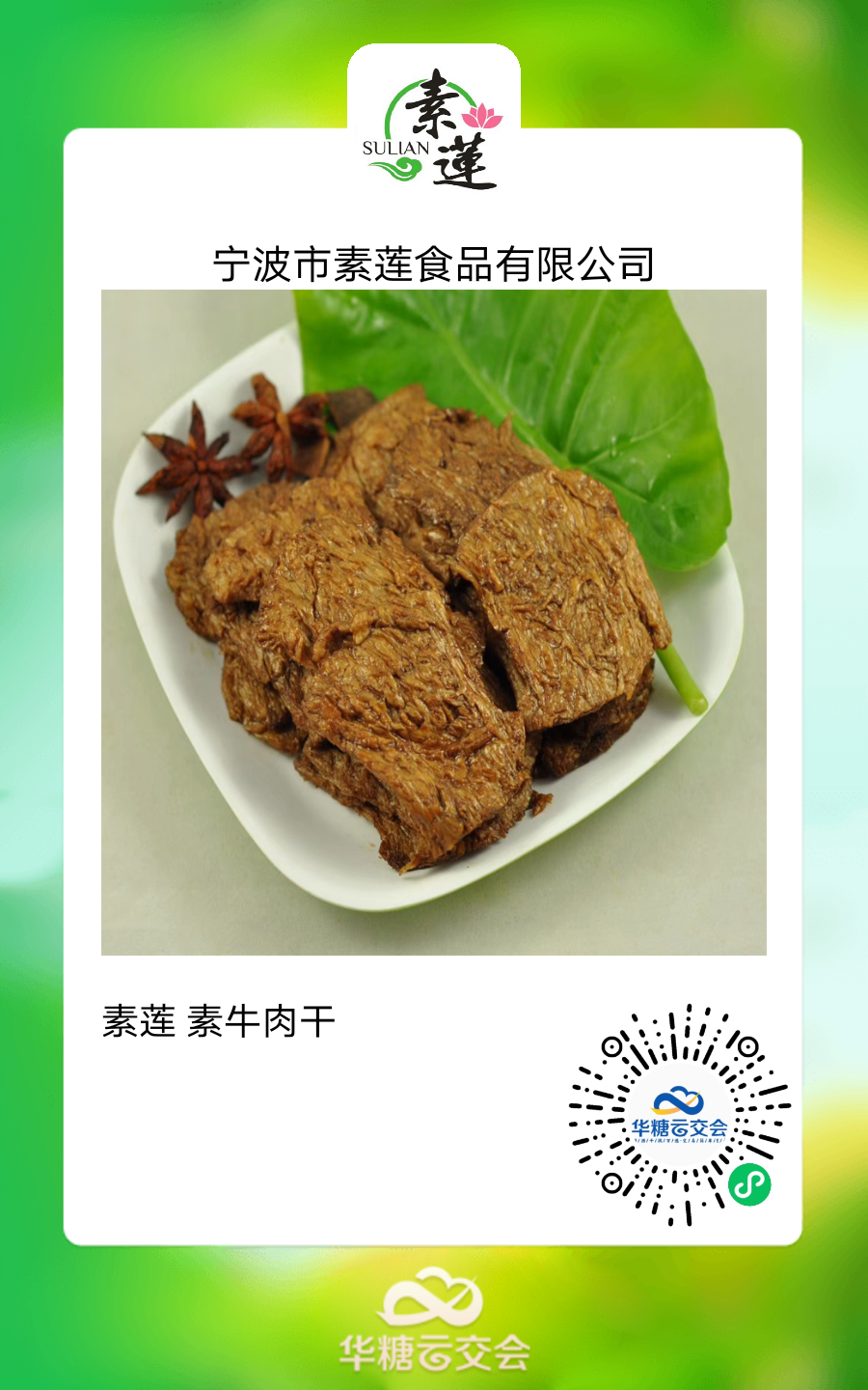 雅客、徽记 、达利大牌云集,来线上秋糖选植物基好产品