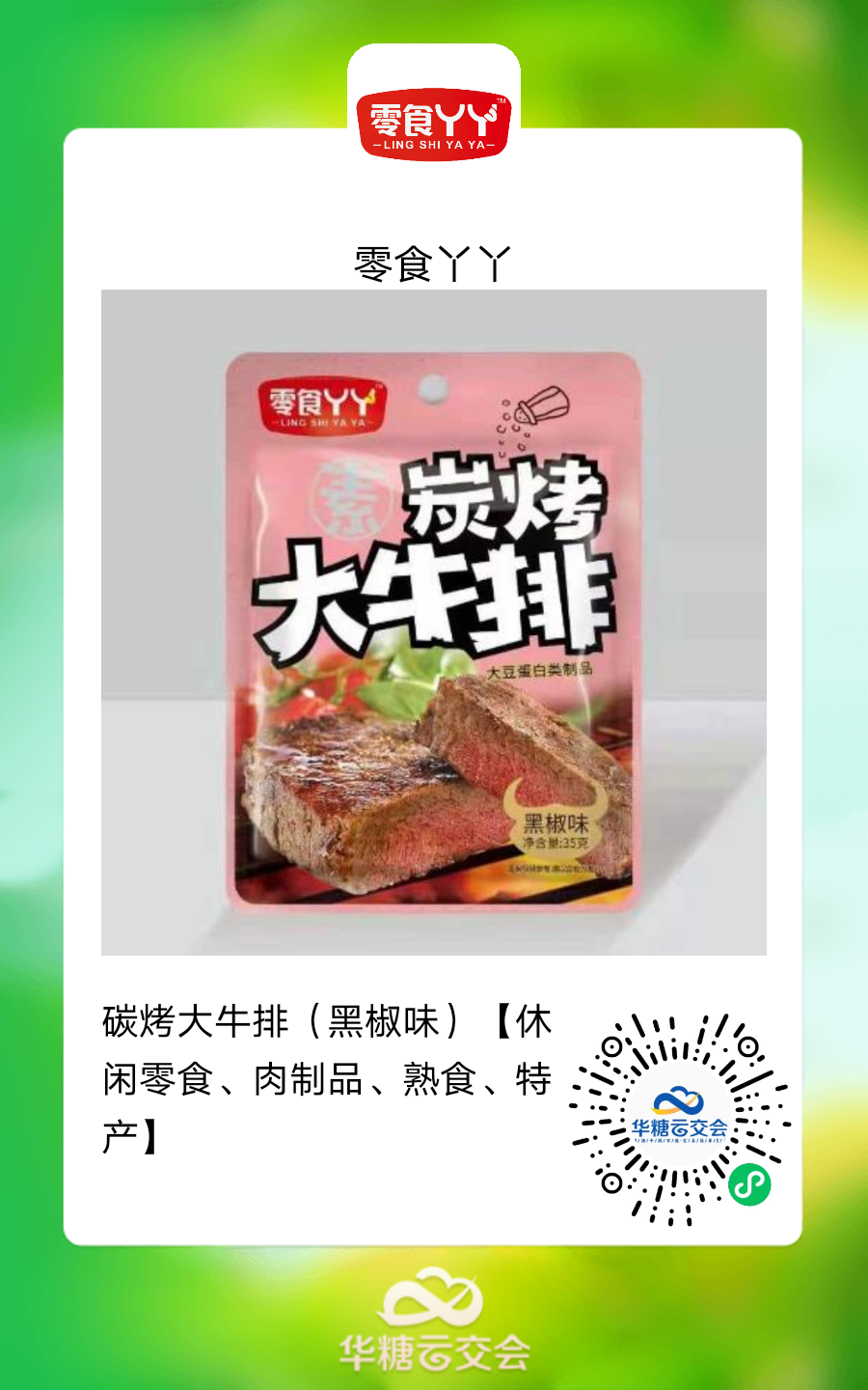 雅客、徽记 、达利大牌云集,来线上秋糖选植物基好产品