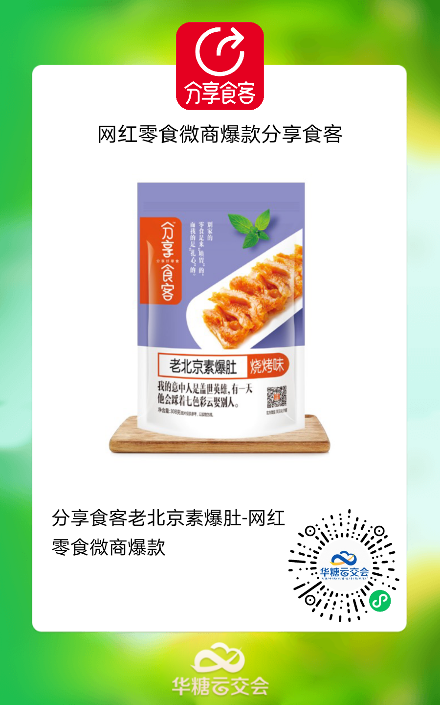 雅客、徽记 、达利大牌云集,来线上秋糖选植物基好产品