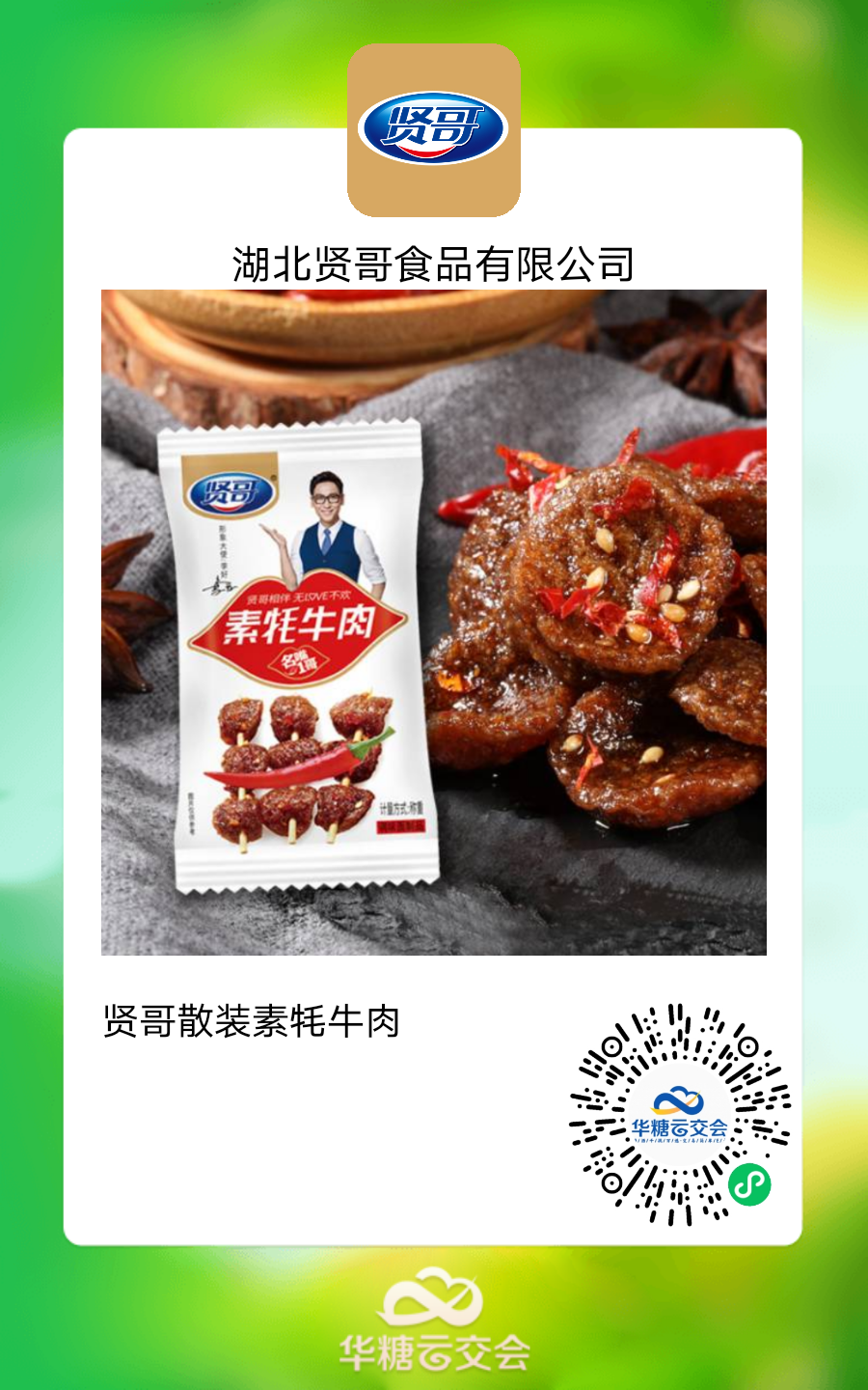 雅客、徽记 、达利大牌云集,来线上秋糖选植物基好产品