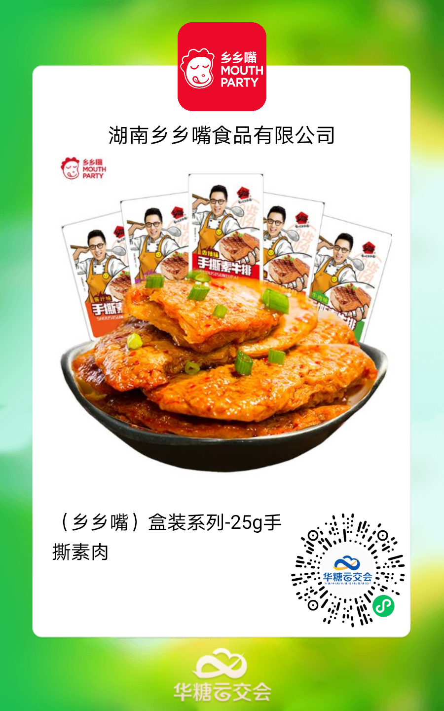 雅客、徽记 、达利大牌云集,来线上秋糖选植物基好产品