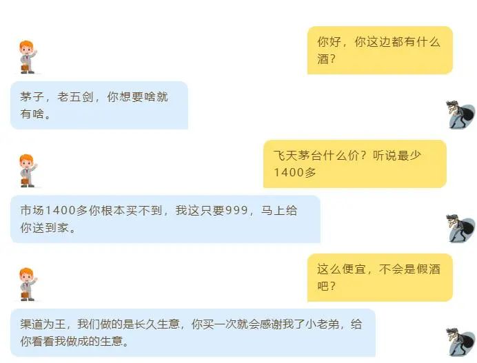 防骗预警!999元买一瓶飞天茅台,系新型诈骗!