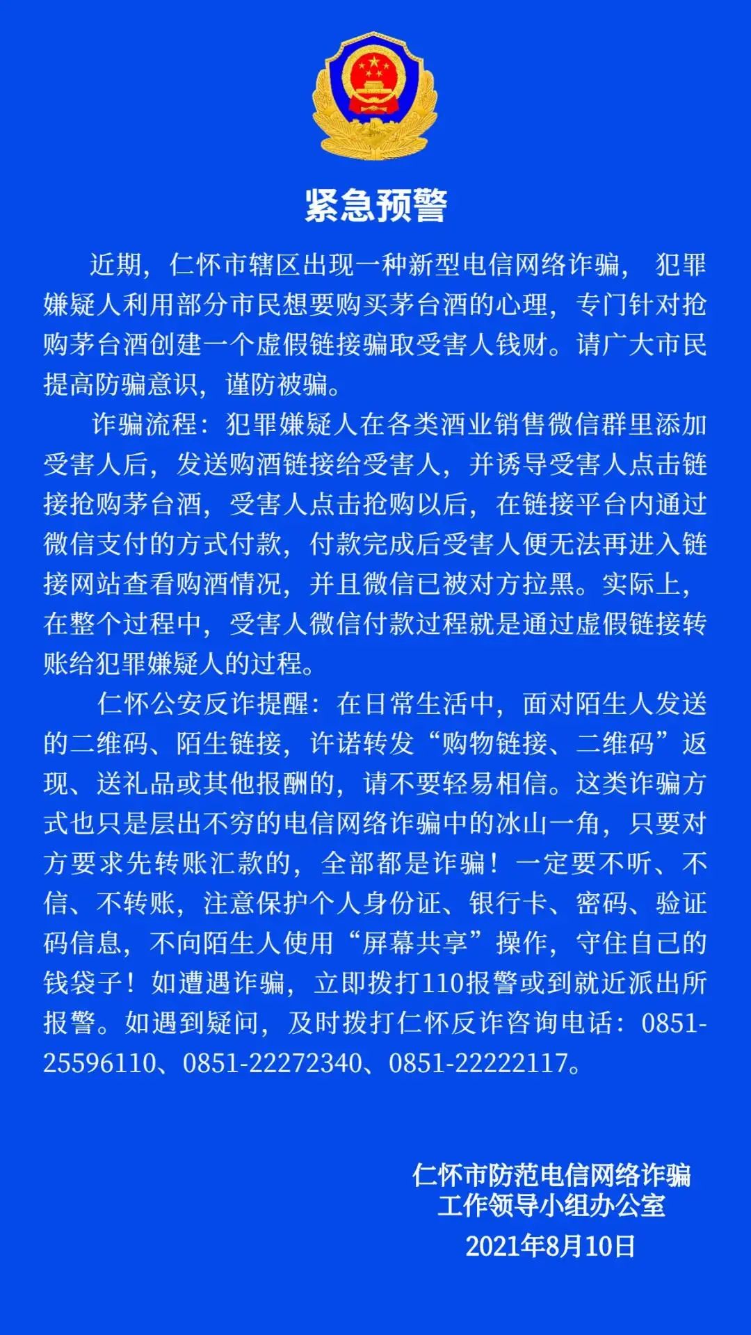 防骗预警!999元买一瓶飞天茅台,系新型诈骗!