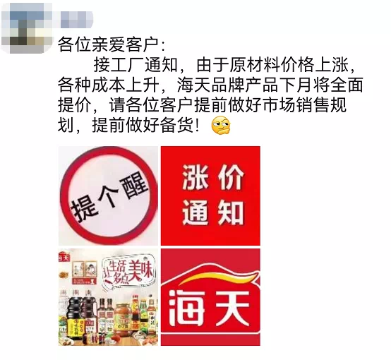 海天酱油要提价5%?我们跟调味品经销商们聊了聊