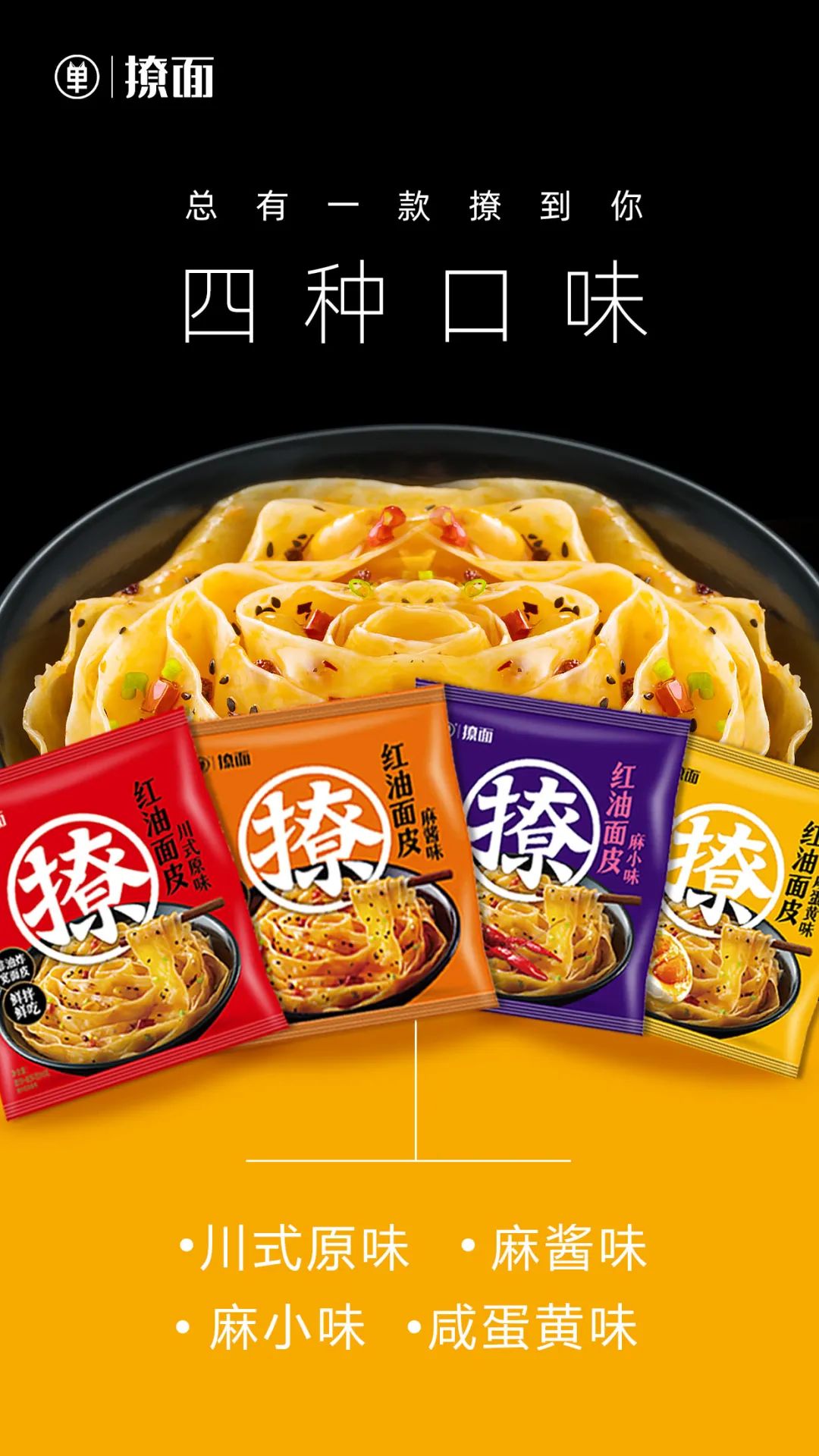 撩面红油面皮.jpg 绝味、好望水、撩面……10款新品火爆招商进行中!