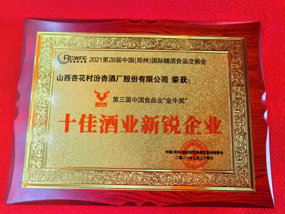 汾杏股份喜获两项荣誉称号！