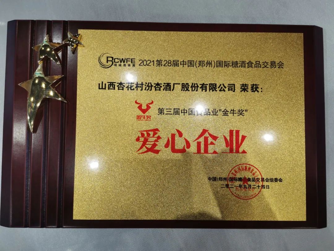 汾杏股份喜获两项荣誉称号！