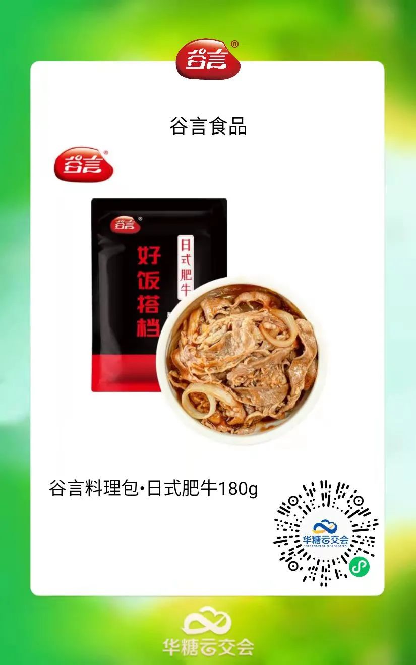 谷言调料包、太子植物奶……“线上秋糖”好产品(第三波)如约而至!