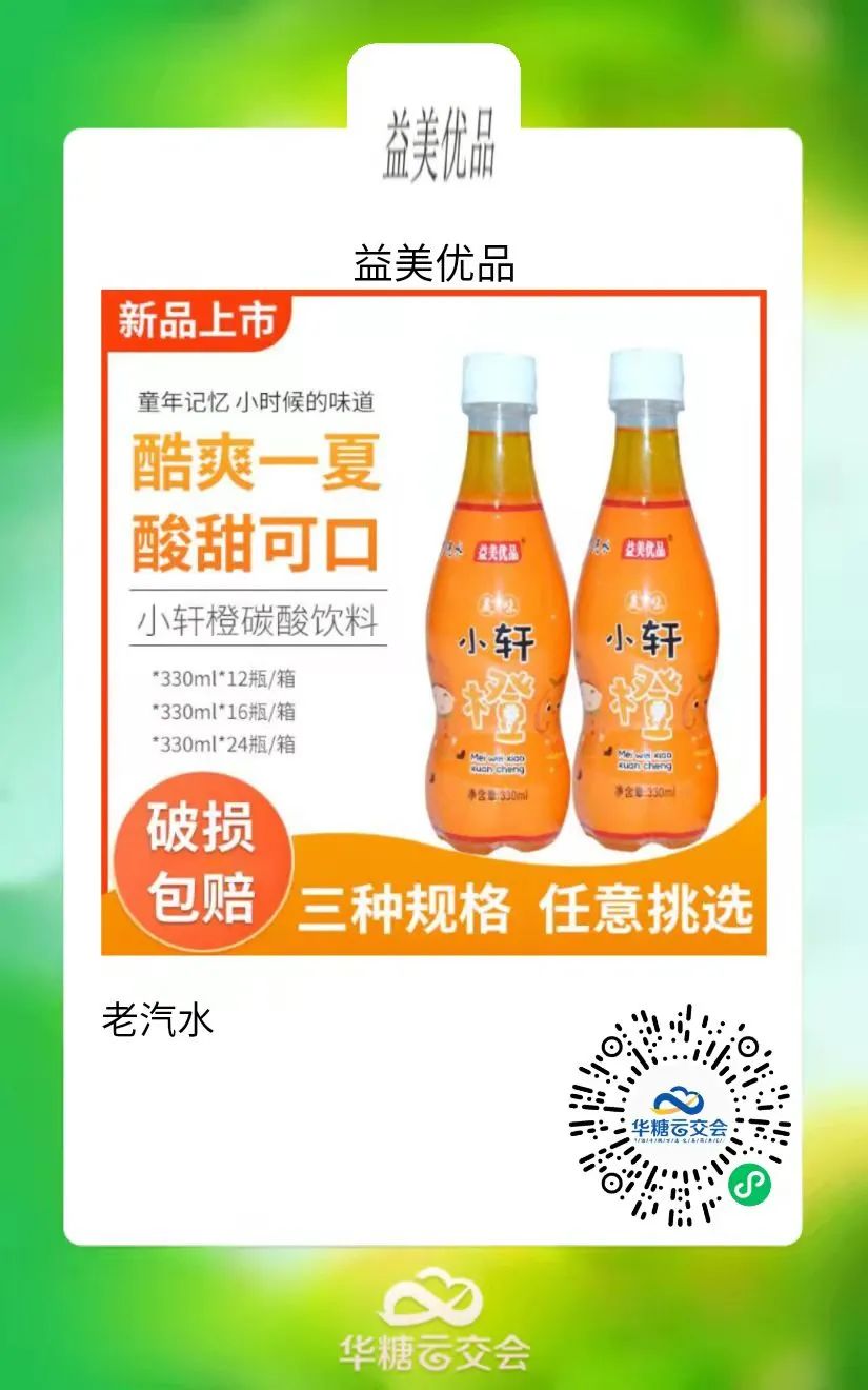 谷言调料包、太子植物奶……“线上秋糖”好产品(第三波)如约而至!