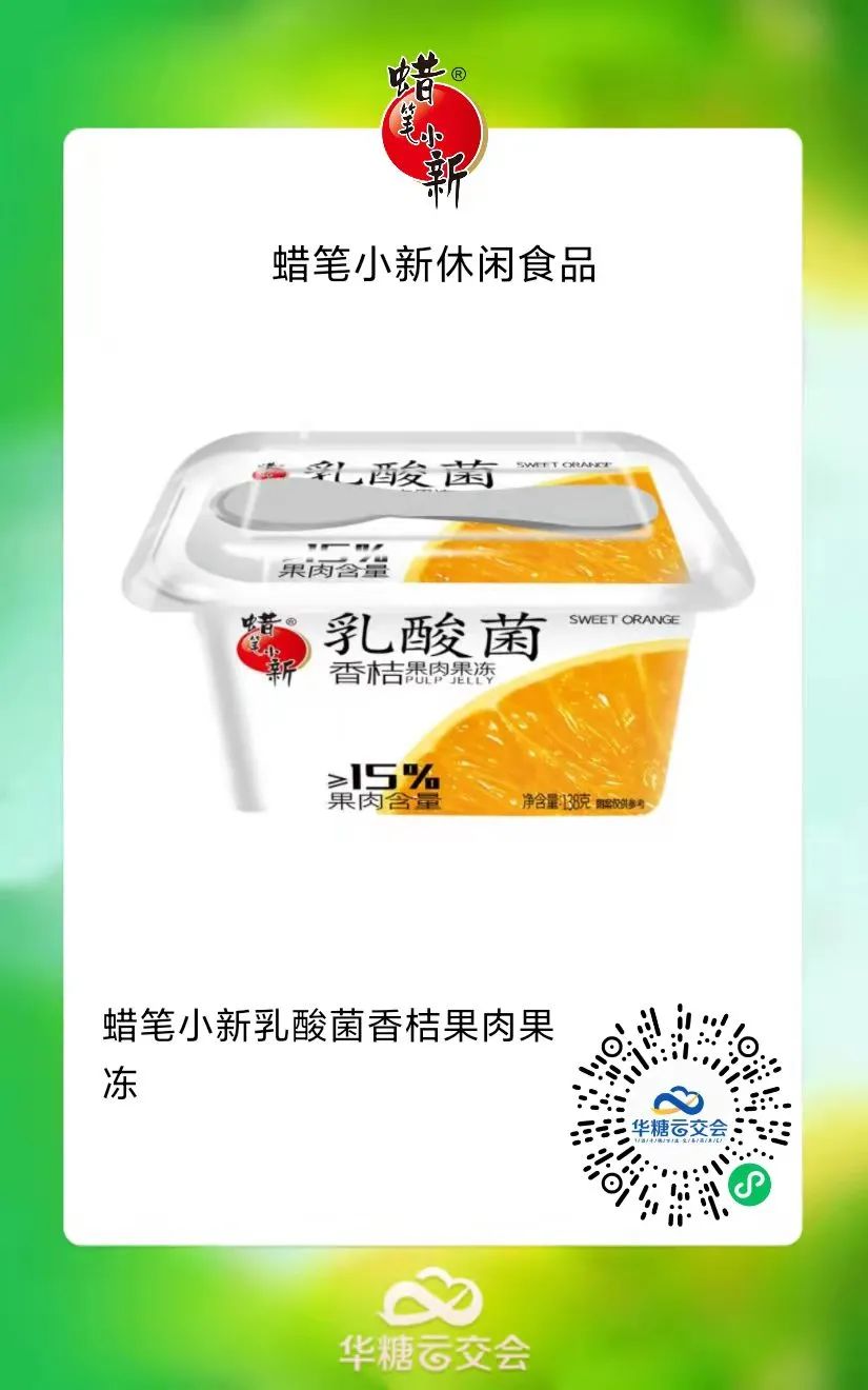 旺旺、蜡笔小新、樱桃小丸子等大牌云集,来线上秋糖选果冻类好产品!