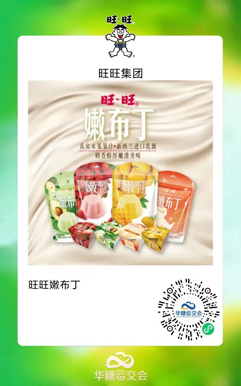 旺旺、蜡笔小新、樱桃小丸子等大牌云集,来线上秋糖选果冻类好产品!