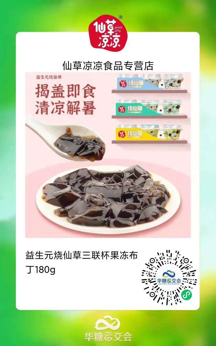 旺旺、蜡笔小新、樱桃小丸子等大牌云集,来线上秋糖选果冻类好产品!