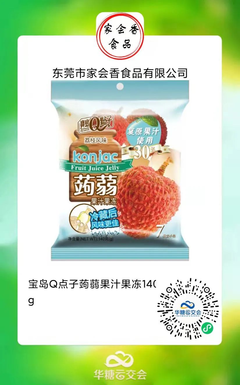 旺旺、蜡笔小新、樱桃小丸子等大牌云集,来线上秋糖选果冻类好产品!
