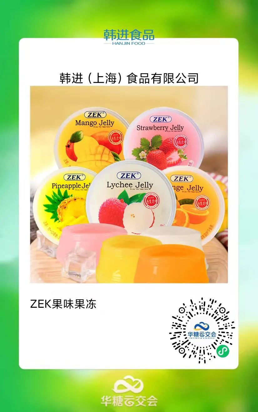 旺旺、蜡笔小新、樱桃小丸子等大牌云集,来线上秋糖选果冻类好产品!
