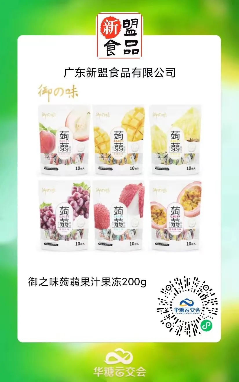 旺旺、蜡笔小新、樱桃小丸子等大牌云集,来线上秋糖选果冻类好产品!