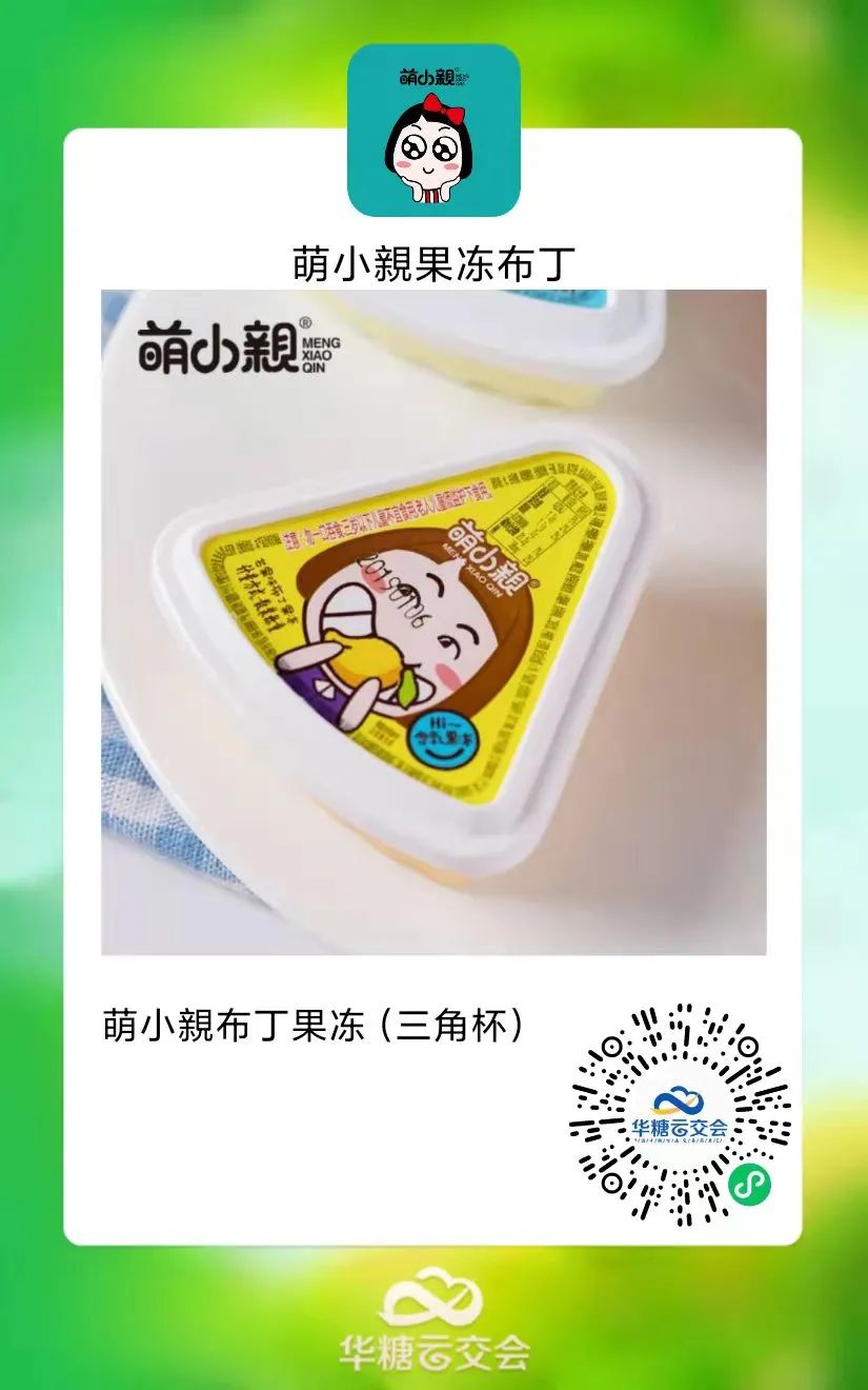 旺旺、蜡笔小新、樱桃小丸子等大牌云集,来线上秋糖选果冻类好产品!