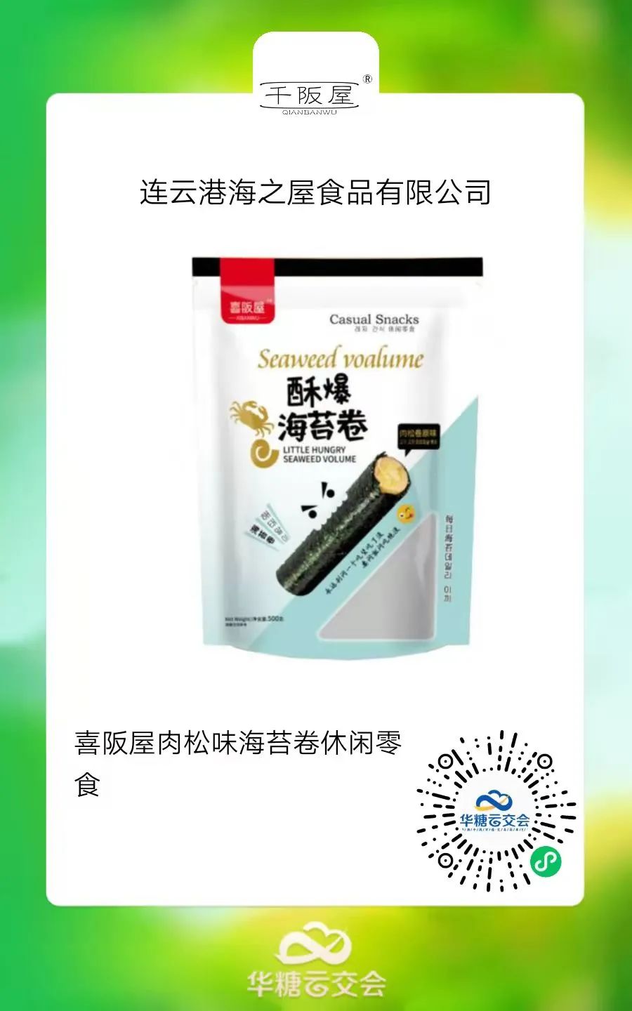 百草味、炎亭渔夫…大牌云集，来线上秋糖选海味零食！