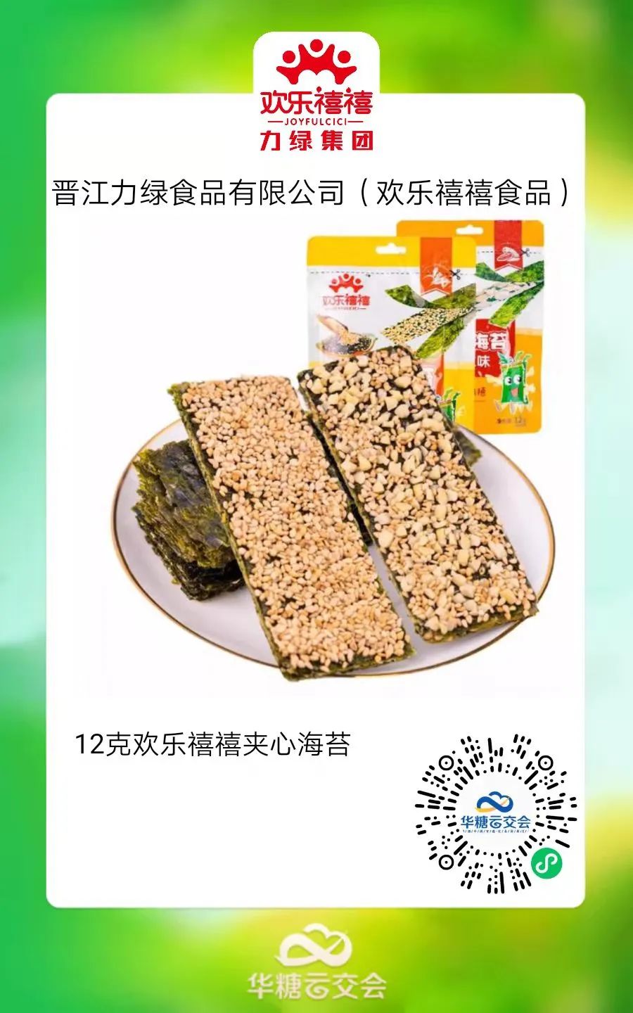 百草味、炎亭渔夫…大牌云集，来线上秋糖选海味零食！
