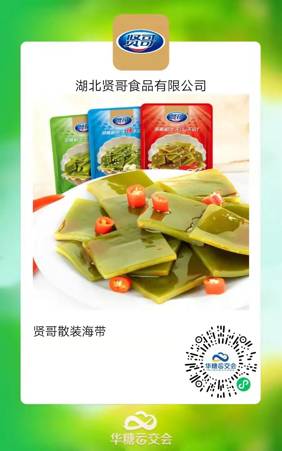 百草味、炎亭渔夫…大牌云集，来线上秋糖选海味零食！