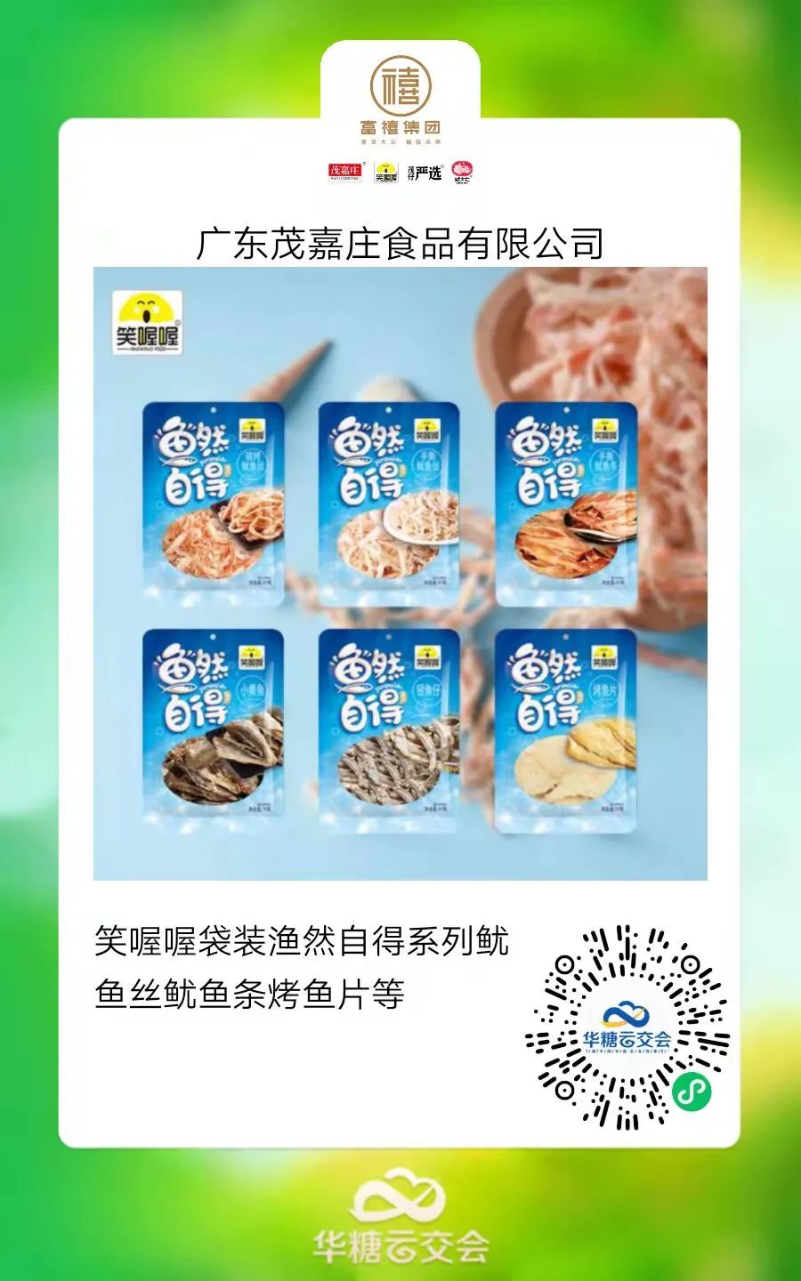 百草味、炎亭渔夫…大牌云集，来线上秋糖选海味零食！