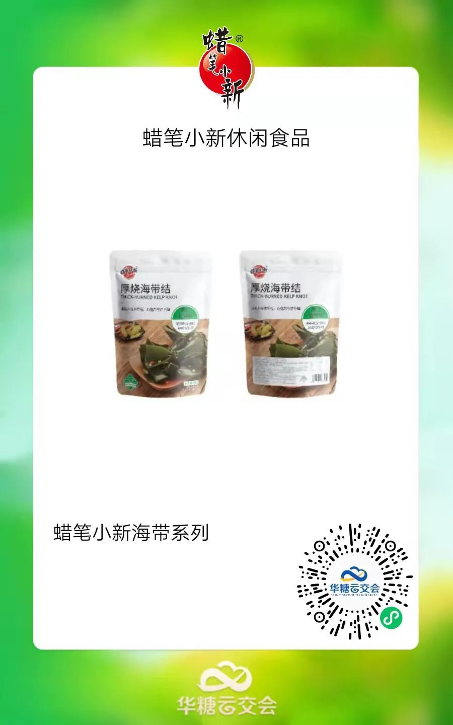 百草味、炎亭渔夫…大牌云集，来线上秋糖选海味零食！