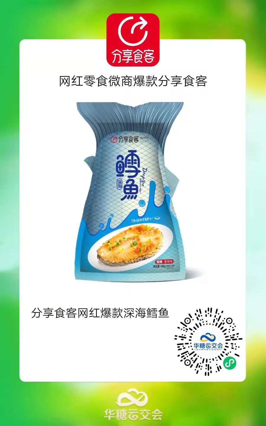 百草味、炎亭渔夫…大牌云集，来线上秋糖选海味零食！