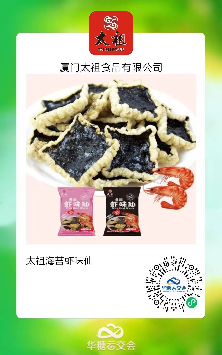 百草味、炎亭渔夫…大牌云集，来线上秋糖选海味零食！