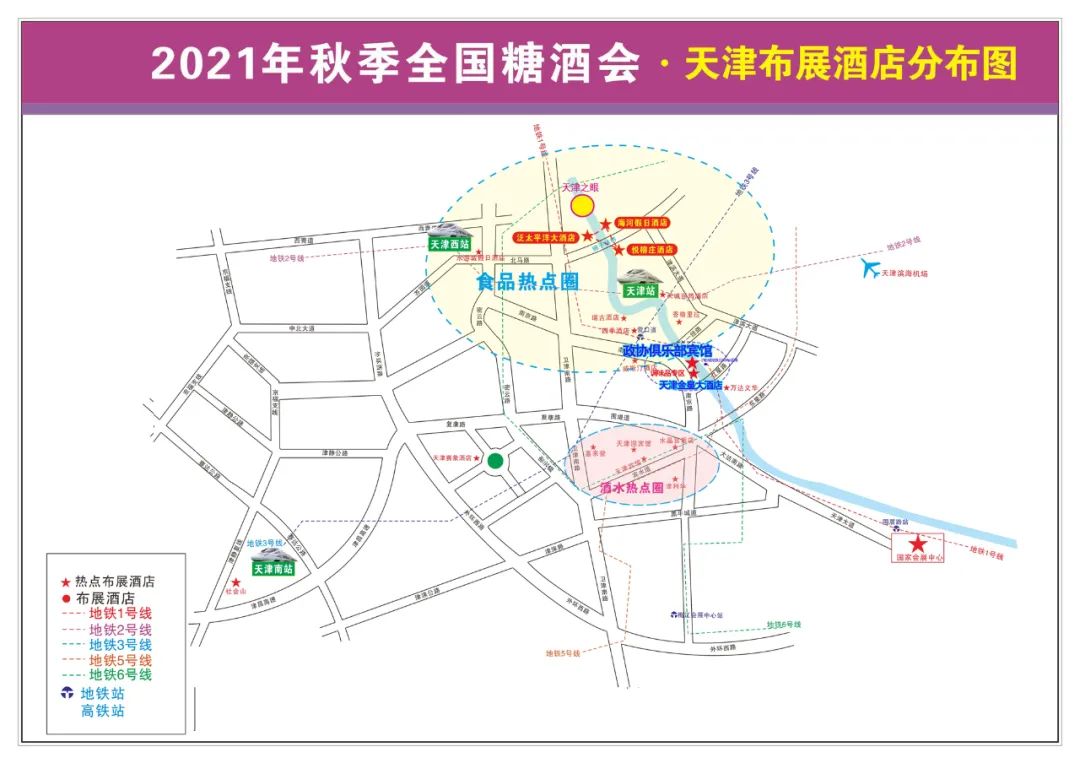 2021天津糖酒会酒店展观展攻略,一文了解所有酒店