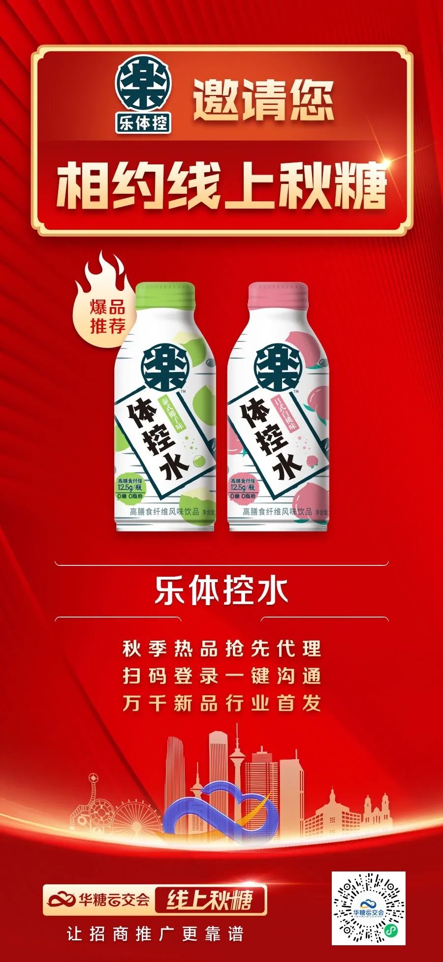 新消费品牌齐聚”线上秋糖”，释放选品新机遇