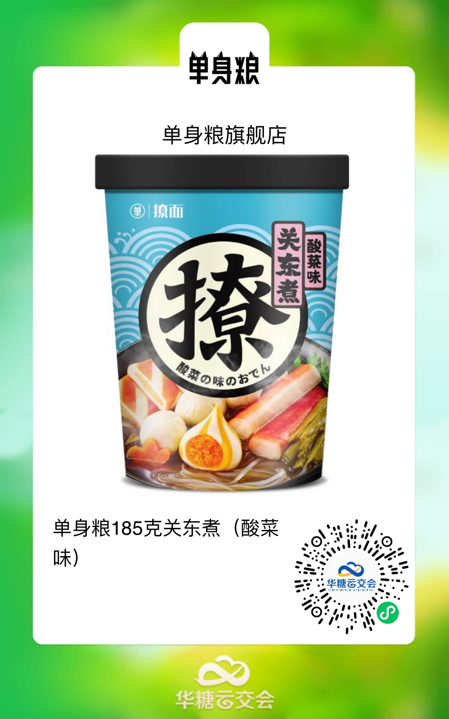 新消费品牌齐聚”线上秋糖”，释放选品新机遇
