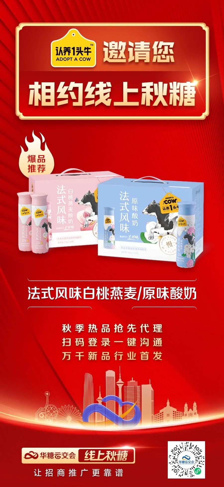 新消费品牌齐聚”线上秋糖”，释放选品新机遇