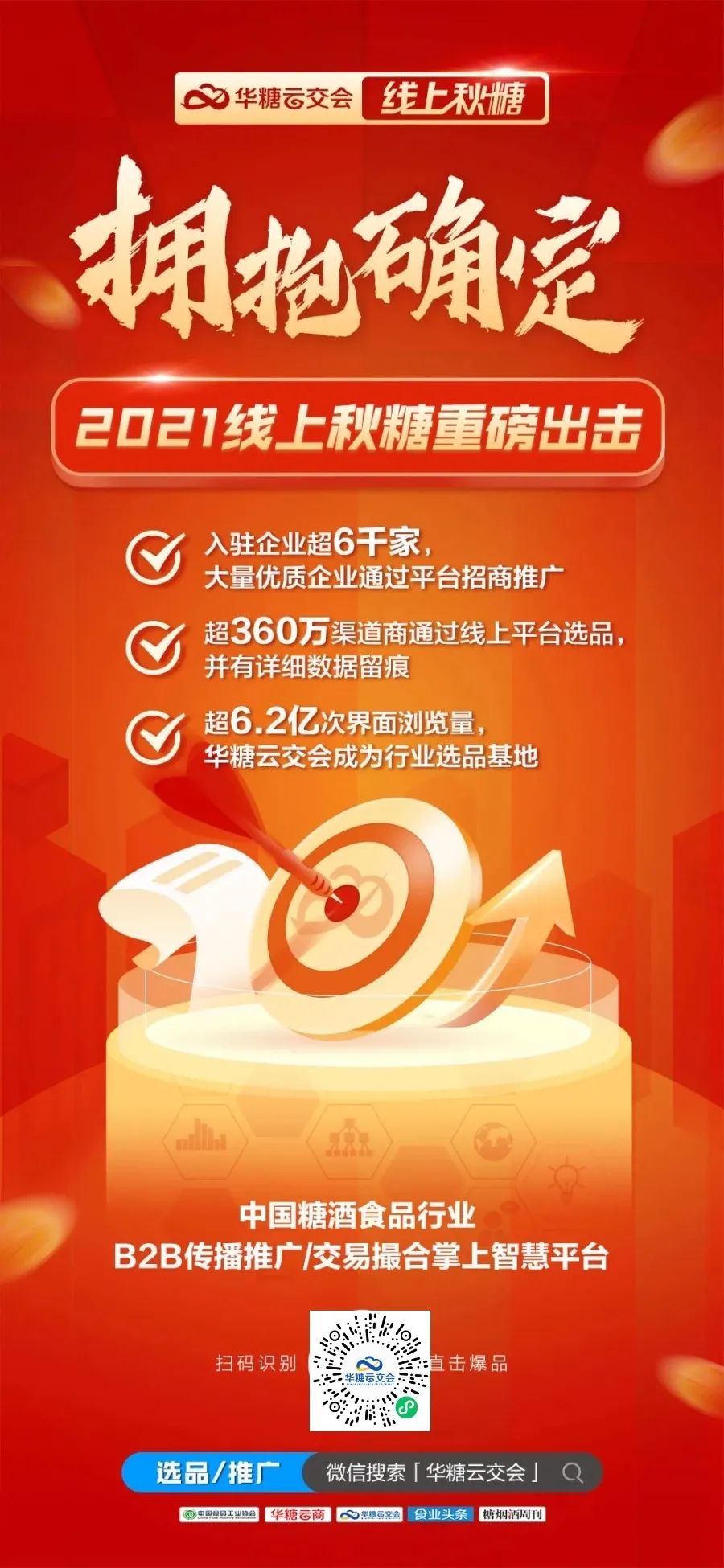 新消费品牌齐聚“线上秋糖”，释放选品新机遇