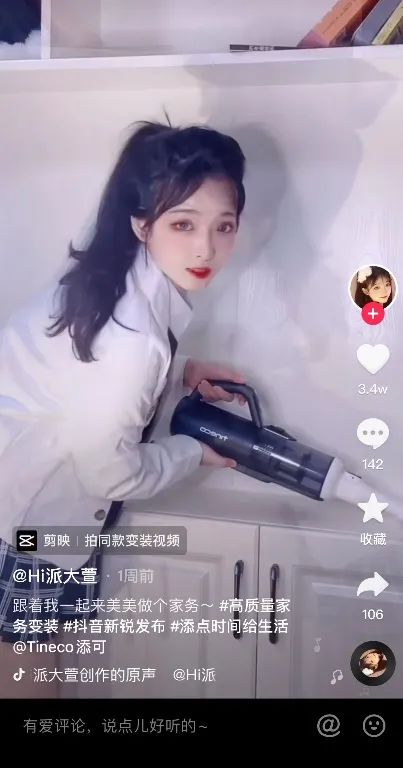 image009.jpg 他山之石:理解生活,新科技营销被添可玩明白了