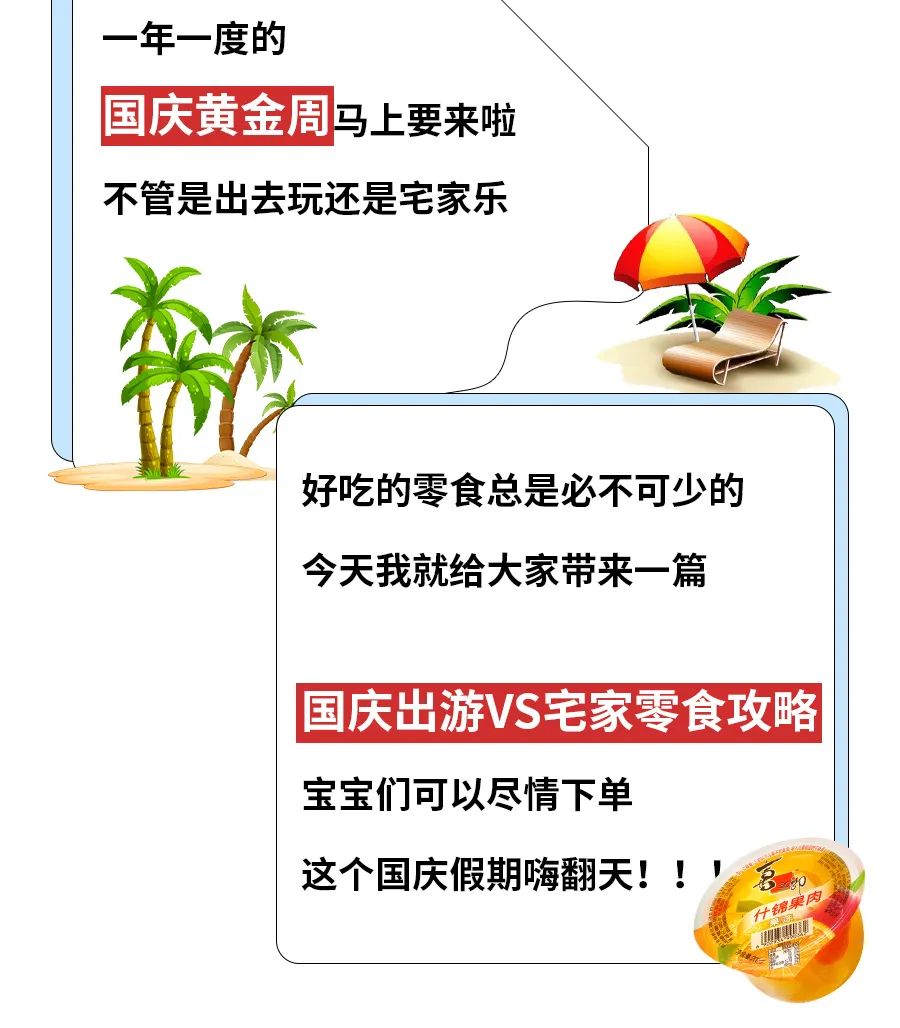国庆狂欢全攻略，吃喝玩乐看这篇就够啦~