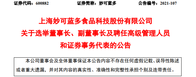 卢敏放入主妙可蓝多董事会:不参与运营,只把控战略方向