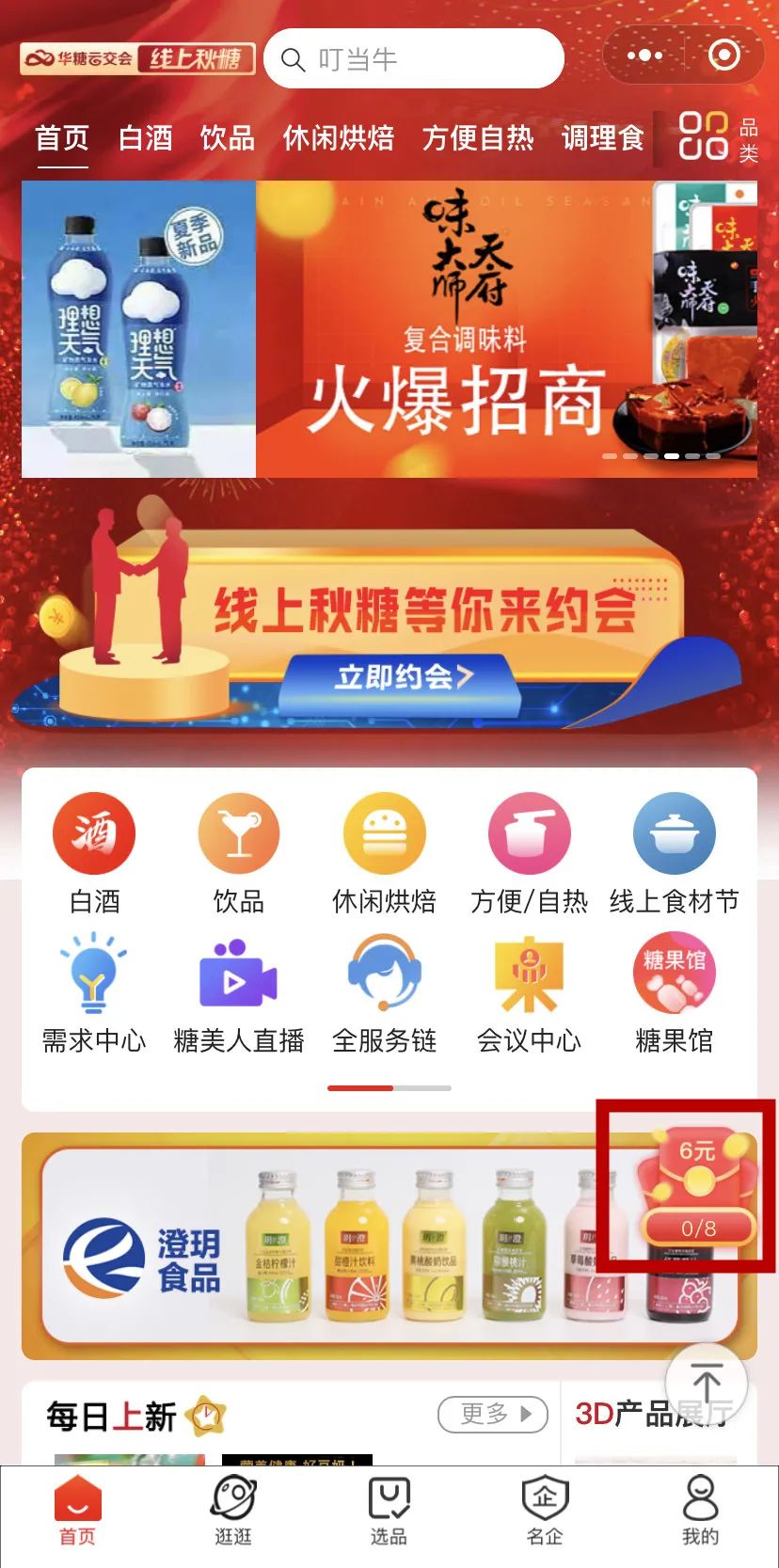 国庆游玩选品两不误!登录线上秋糖,邀好友领现金红包