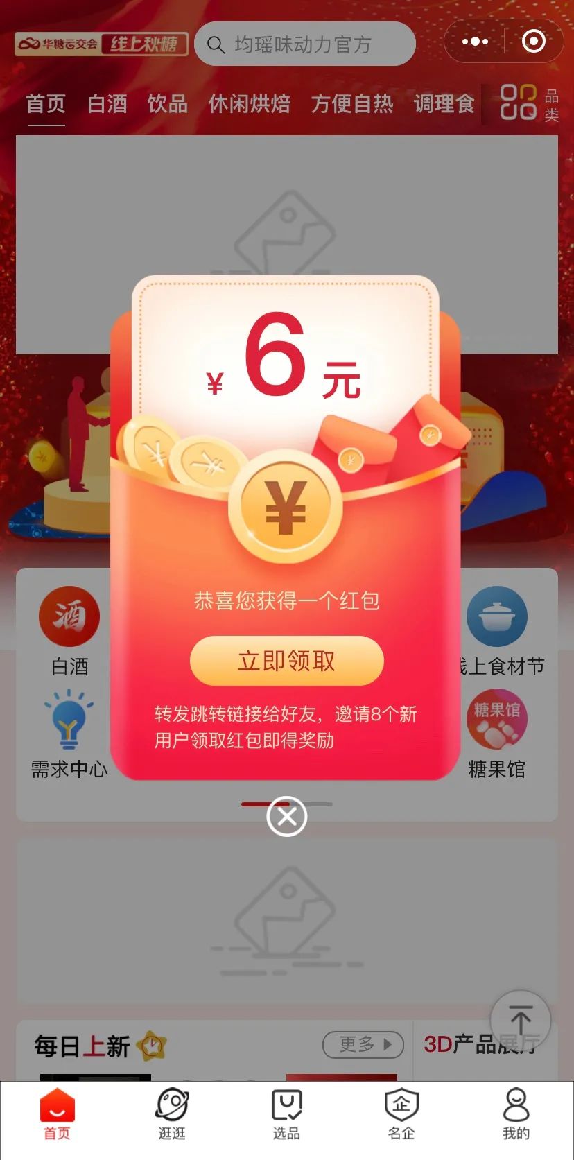 国庆游玩选品两不误!登录线上秋糖,邀好友领现金红包