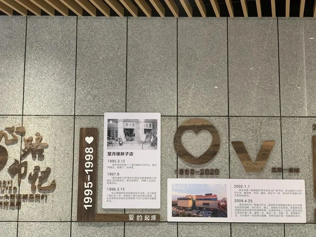 胖东来的爱与自由