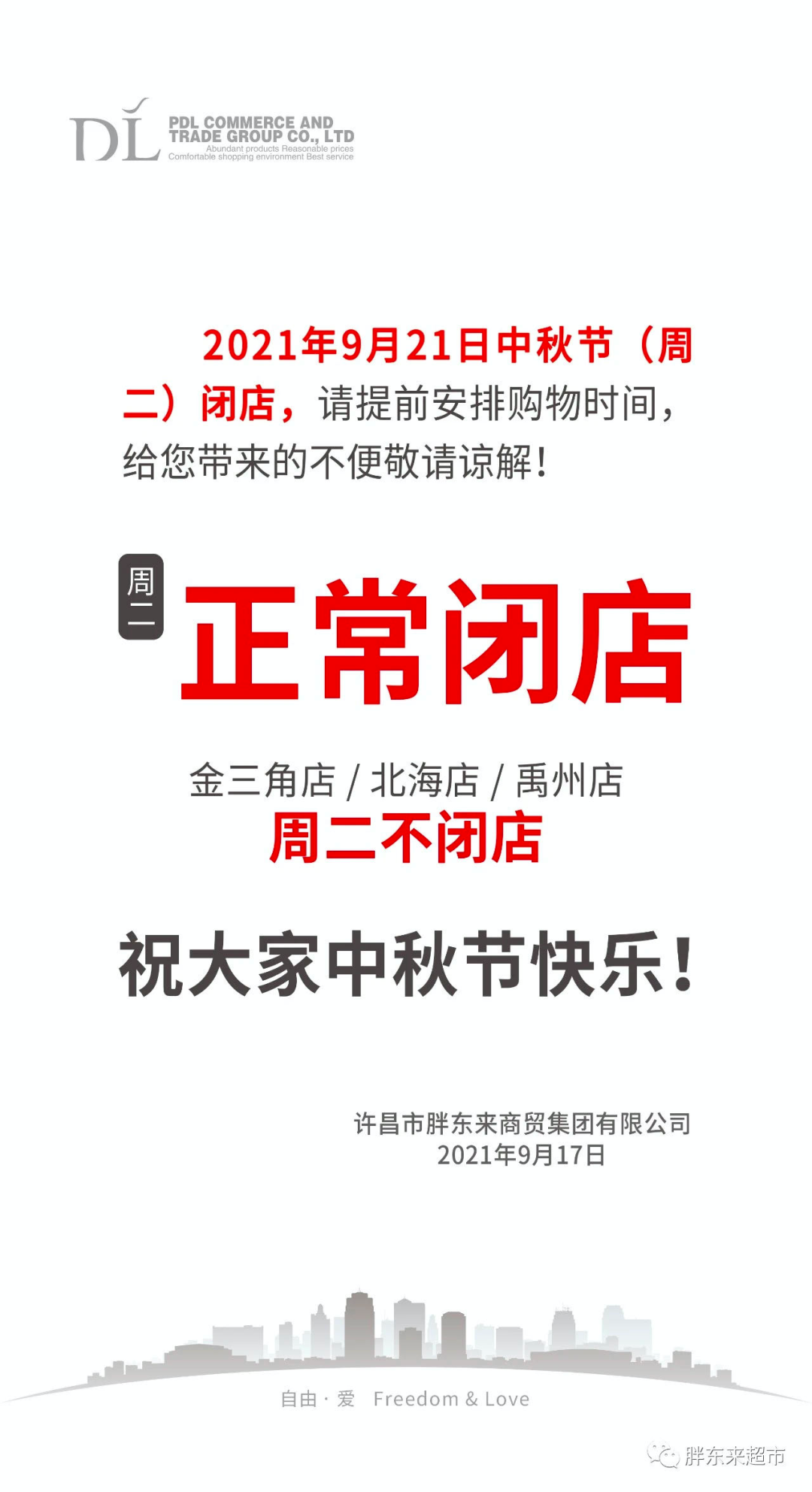 胖东来的爱与自由