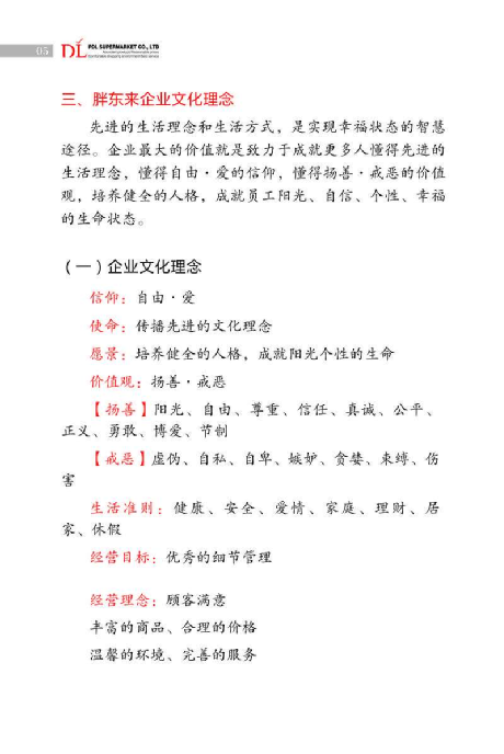 胖东来的爱与自由