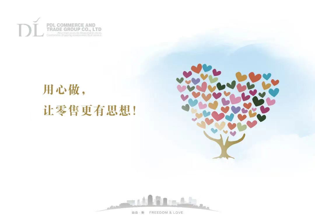 胖东来的爱与自由