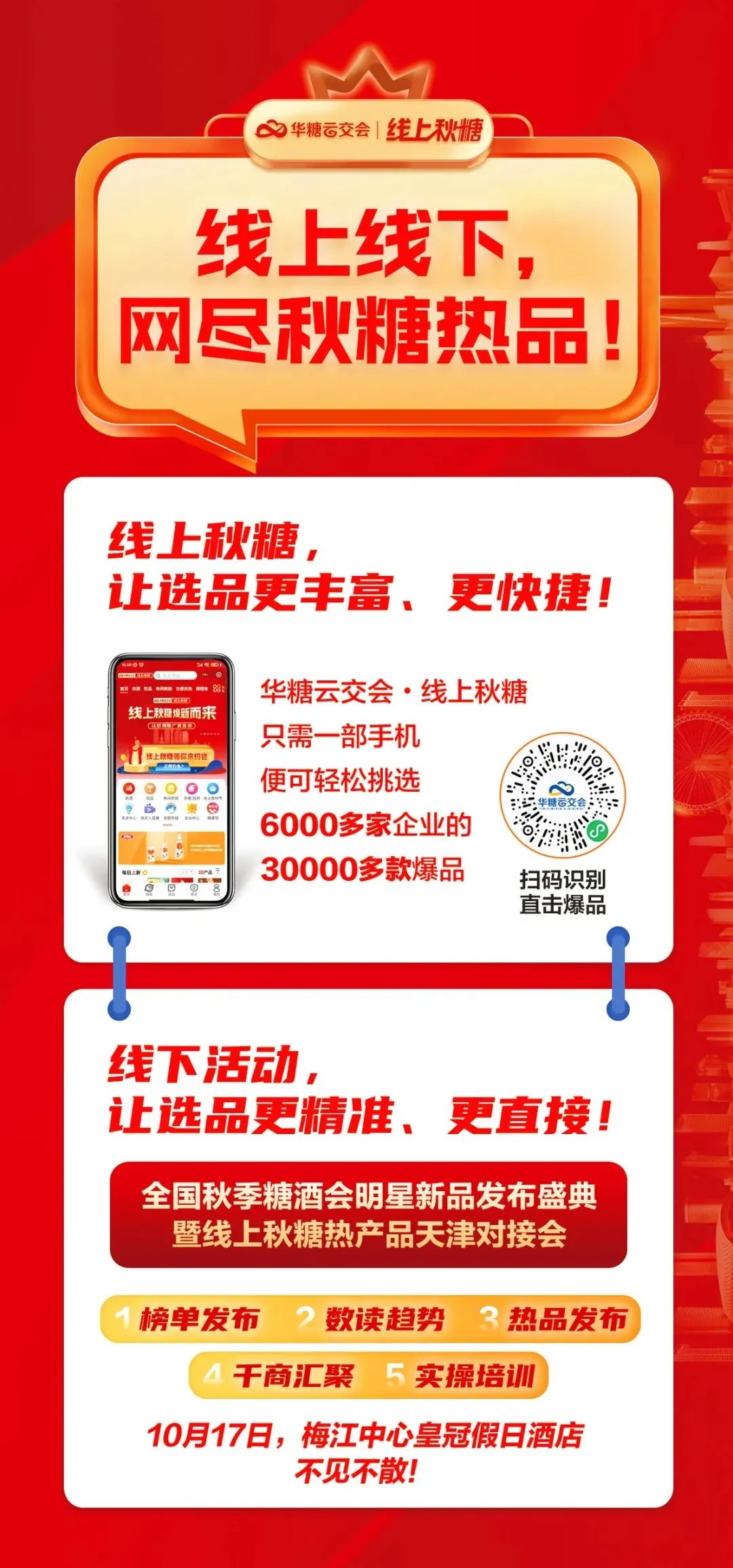 线上秋糖人气新品热榜出炉，这些关键点值得关注