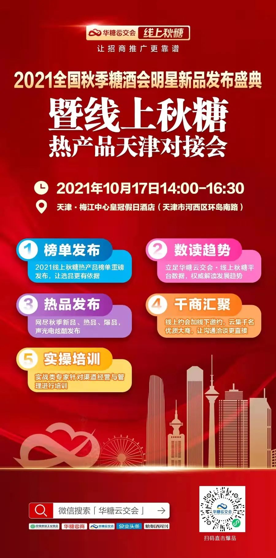 国庆黄金招商选品期,谁在一路领先?