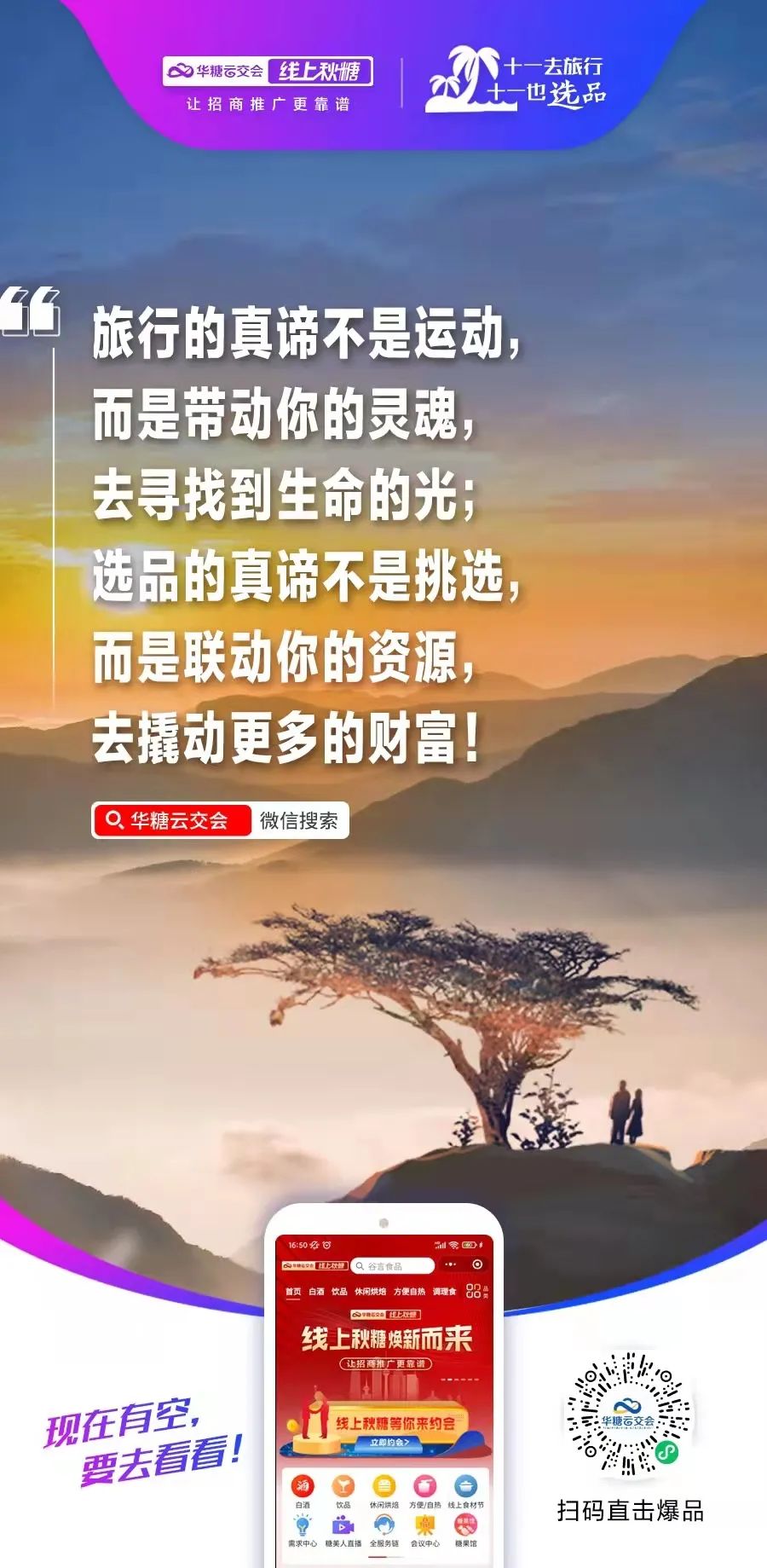 国庆黄金招商选品期,谁在一路领先?