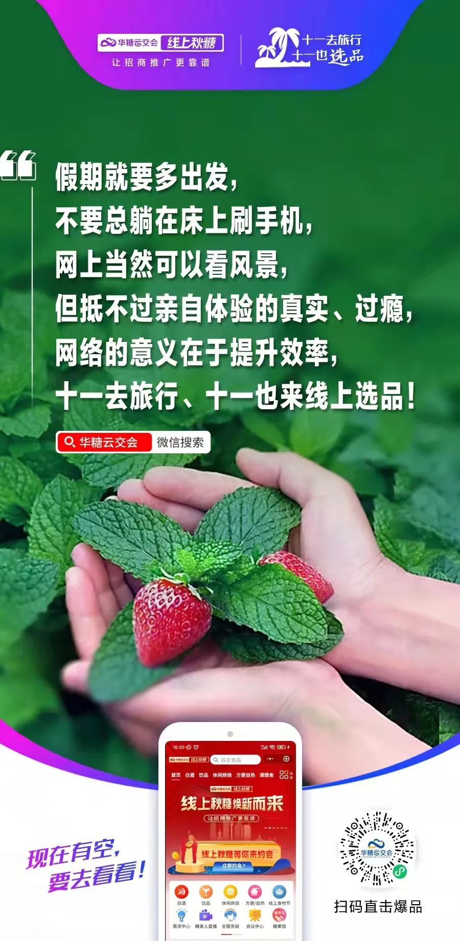 国庆黄金招商选品期,谁在一路领先?