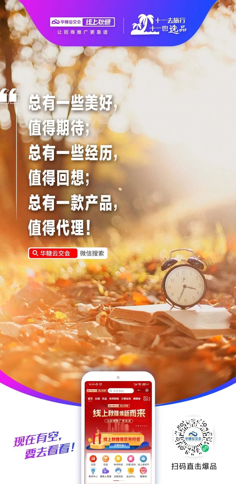 “线上秋糖”开市在即，多位行业大咖发出联合倡议！