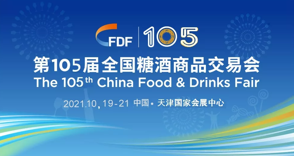 天津秋糖食品最全攻略，布展酒店、重磅活动……一文看全