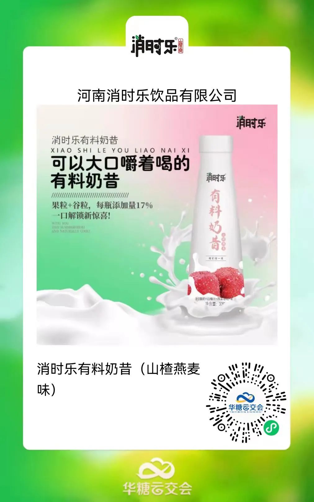 动销快,“有料奶昔”或成饮品产业下一个掘金蓝海!