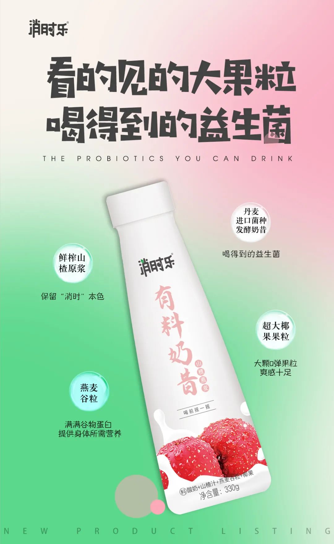 动销快,“有料奶昔”或成饮品产业下一个掘金蓝海!